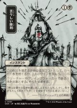 画像: 【日本語版】【日本画】苦々しい勝利/Bitter Triumph