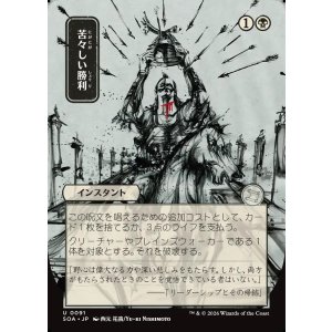 画像: 【日本語版】【日本画】苦々しい勝利/Bitter Triumph