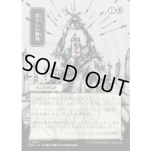 画像: 【日本語版】【日本画】苦々しい勝利/Bitter Triumph