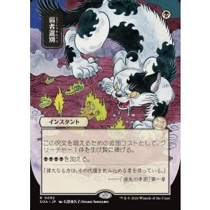 画像: 【日本語版】【日本画】弱者選別/Culling the Weak