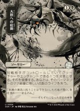 画像: 【日本語版】【日本画】大群への給餌/Feed the Swarm