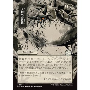 画像: 【日本語版】【日本画】大群への給餌/Feed the Swarm