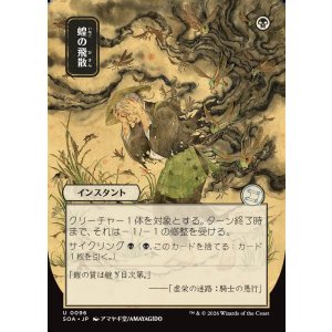 画像: 【日本語版】【日本画】蝗の飛散/Locust Spray