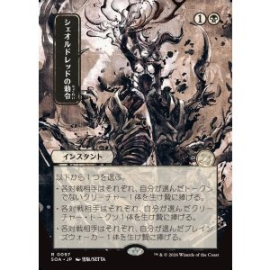 画像: 【日本語版】【日本画】シェオルドレッドの勅令/Sheoldred's Edict