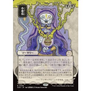 画像: 【日本語版】【日本画】小悪疫/Smallpox