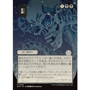 画像: 【日本語版】【日本画】星眼/Stargaze