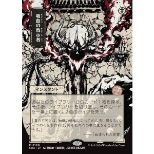 画像: 【日本語版】【日本画】吸血の教示者/Vampiric Tutor