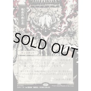 画像: 【日本語版】【日本画】吸血の教示者/Vampiric Tutor