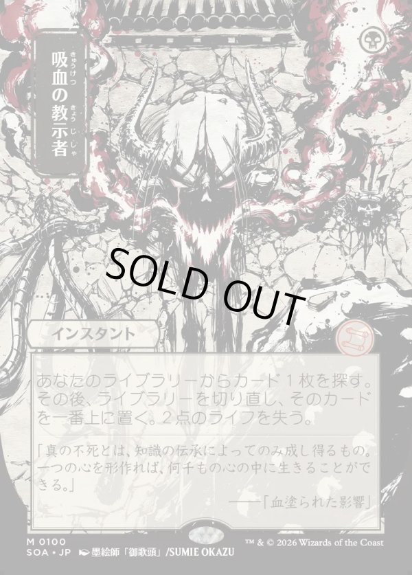 画像1: 【日本語版】【日本画】吸血の教示者/Vampiric Tutor (1)