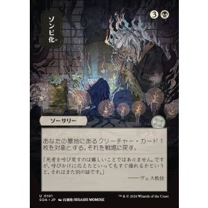 画像: 【日本語版】【日本画】ゾンビ化/Zombify