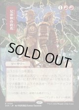 画像: 【日本語版】【日本画】兄弟仲の終焉/Brotherhood's End