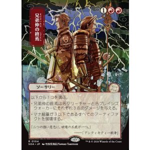 画像: 【日本語版】【日本画】兄弟仲の終焉/Brotherhood's End