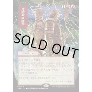 画像: 【日本語版】【日本画】兄弟仲の終焉/Brotherhood's End