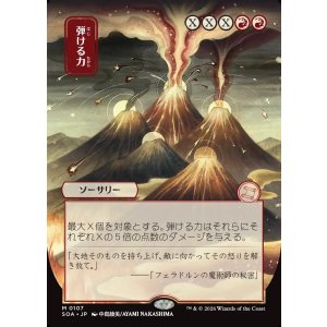 画像: 【日本語版】【日本画】弾ける力/Crackle with Power