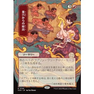 画像: 【日本語版】【日本画】巣穴からの総出/Empty the Warrens