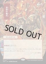 画像: 【日本語版】【日本画】発熱の儀式/Pyretic Ritual