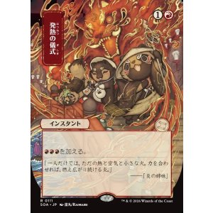 画像: 【日本語版】【日本画】発熱の儀式/Pyretic Ritual