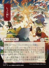 画像: 【日本語版】【日本画】しっぺ返し/Return the Favor