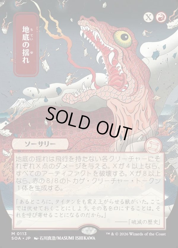 画像1: 【日本語版】【日本画】地底の揺れ/Subterranean Tremors (1)