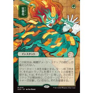 画像: 【日本語版】【日本画】狂暴化/Berserk