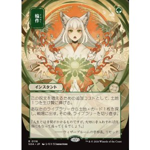 画像: 【日本語版】【日本画】輪作/Crop Rotation