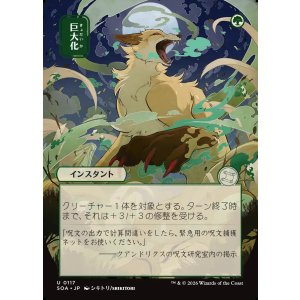 画像: 【日本語版】【日本画】巨大化/Giant Growth