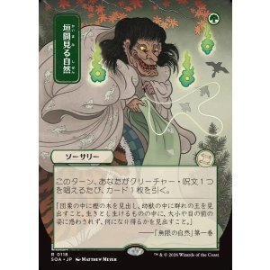 画像: 【日本語版】【日本画】垣間見る自然/Glimpse of Nature