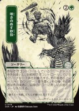 画像: 【日本語版】【日本画】叩きのめす妙技/Knockout Maneuver