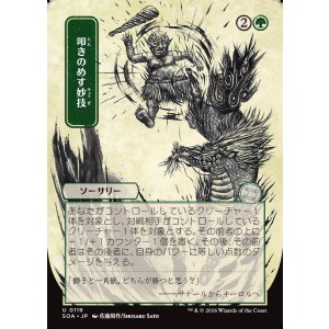 画像: 【日本語版】【日本画】叩きのめす妙技/Knockout Maneuver