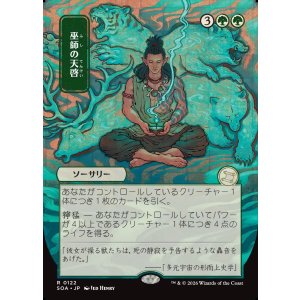 画像: 【日本語版】【日本画】巫師の天啓/Shamanic Revelation