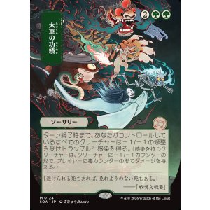 画像: 【日本語版】【日本画】大軍の功績/Triumph of the Hordes