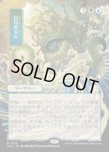 画像: 【日本語版】【日本画】白日の下に/Bring to Light