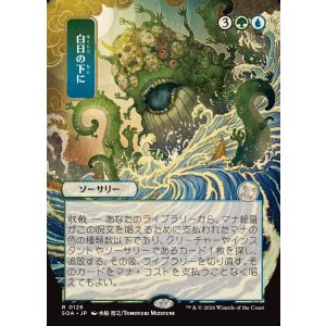 画像: 【日本語版】【日本画】白日の下に/Bring to Light