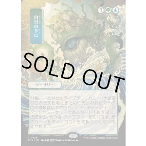 画像: 【日本語版】【日本画】白日の下に/Bring to Light