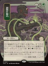 画像: 【日本語版】【日本画】選別の儀式/Culling Ritual