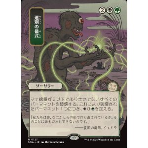 画像: 【日本語版】【日本画】選別の儀式/Culling Ritual