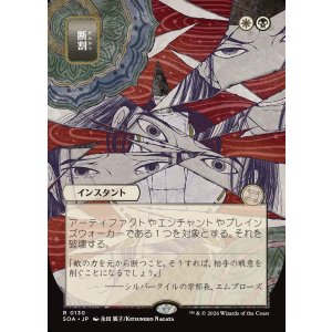 画像: 【日本語版】【日本画】断割/Fracture