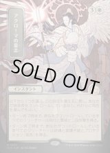画像: 【日本語版】【シルバースクロールFoil】アクローマの意志/Akroma's Will