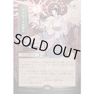 画像: 【日本語版】【シルバースクロールFoil】アクローマの意志/Akroma's Will
