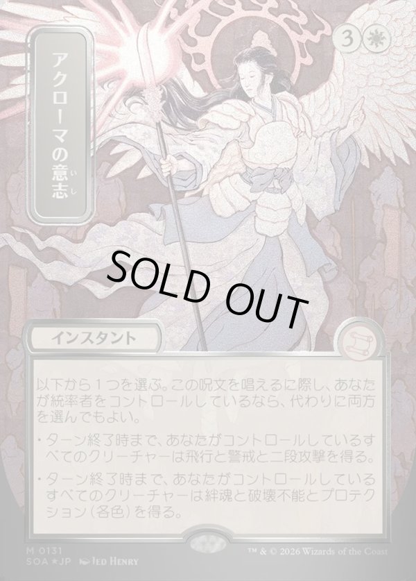 画像1: 【日本語版】【シルバースクロールFoil】アクローマの意志/Akroma's Will (1)