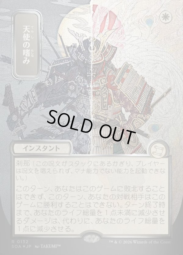 画像1: 【日本語版】【シルバースクロールFoil】天使の嗜み/Angel's Grace (1)