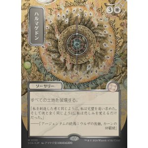 画像: 【日本語版】【シルバースクロールFoil】ハルマゲドン/Armageddon