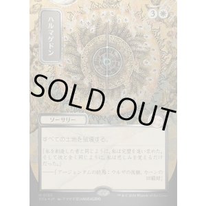 画像: 【日本語版】【シルバースクロールFoil】ハルマゲドン/Armageddon