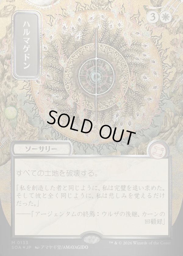 画像1: 【日本語版】【シルバースクロールFoil】ハルマゲドン/Armageddon (1)