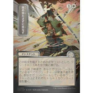 画像: 【日本語版】【シルバースクロールFoil】務め果たさずに死なず/Duty Beyond Death