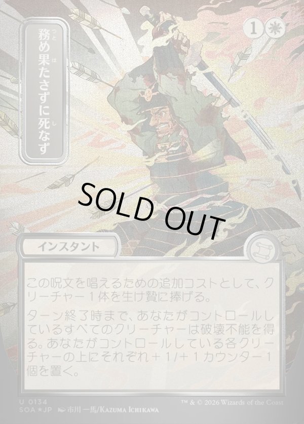 画像1: 【日本語版】【シルバースクロールFoil】務め果たさずに死なず/Duty Beyond Death (1)