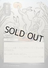 画像: 【日本語版】【シルバースクロールFoil】跳び込め/Hop to It