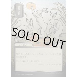 画像: 【日本語版】【シルバースクロールFoil】跳び込め/Hop to It