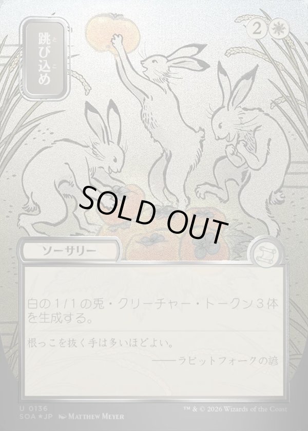 画像1: 【日本語版】【シルバースクロールFoil】跳び込め/Hop to It (1)