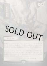 画像: 【日本語版】【シルバースクロールFoil】虹色の終焉/Prismatic Ending